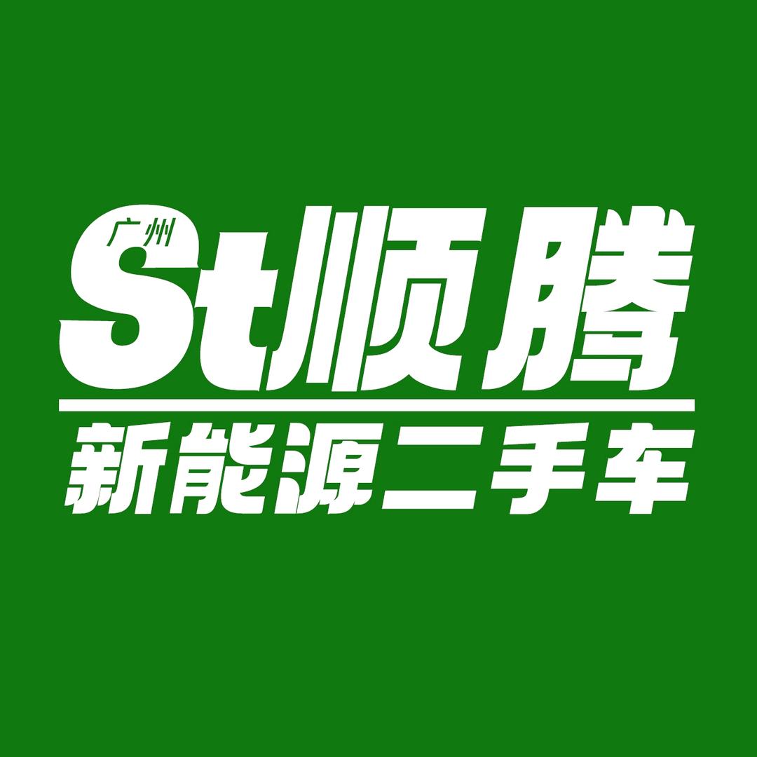 广州順腾新能源汽车