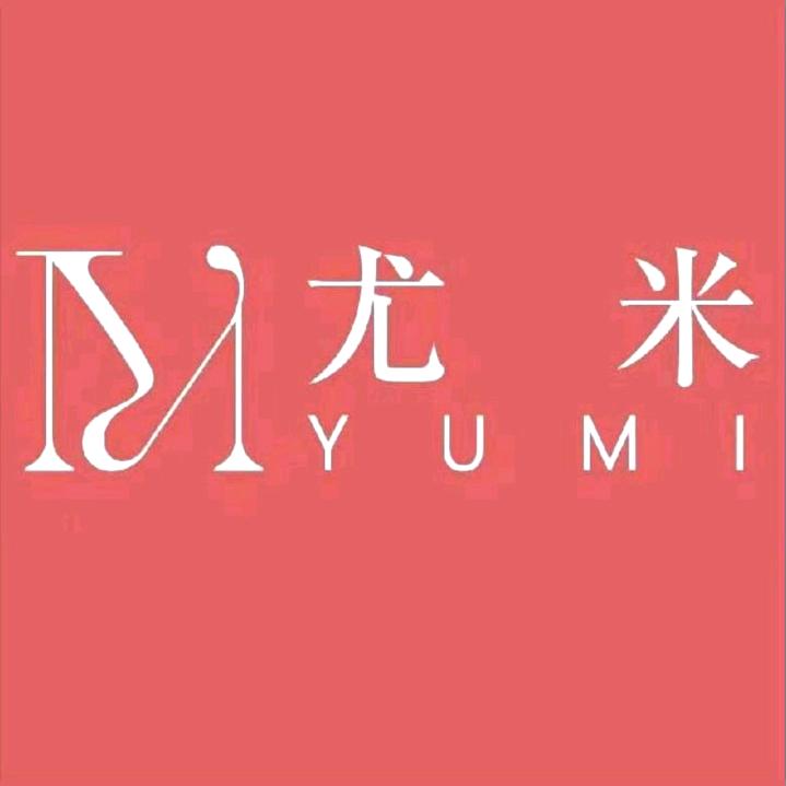 尤米一站式美甲美睫(东泰)