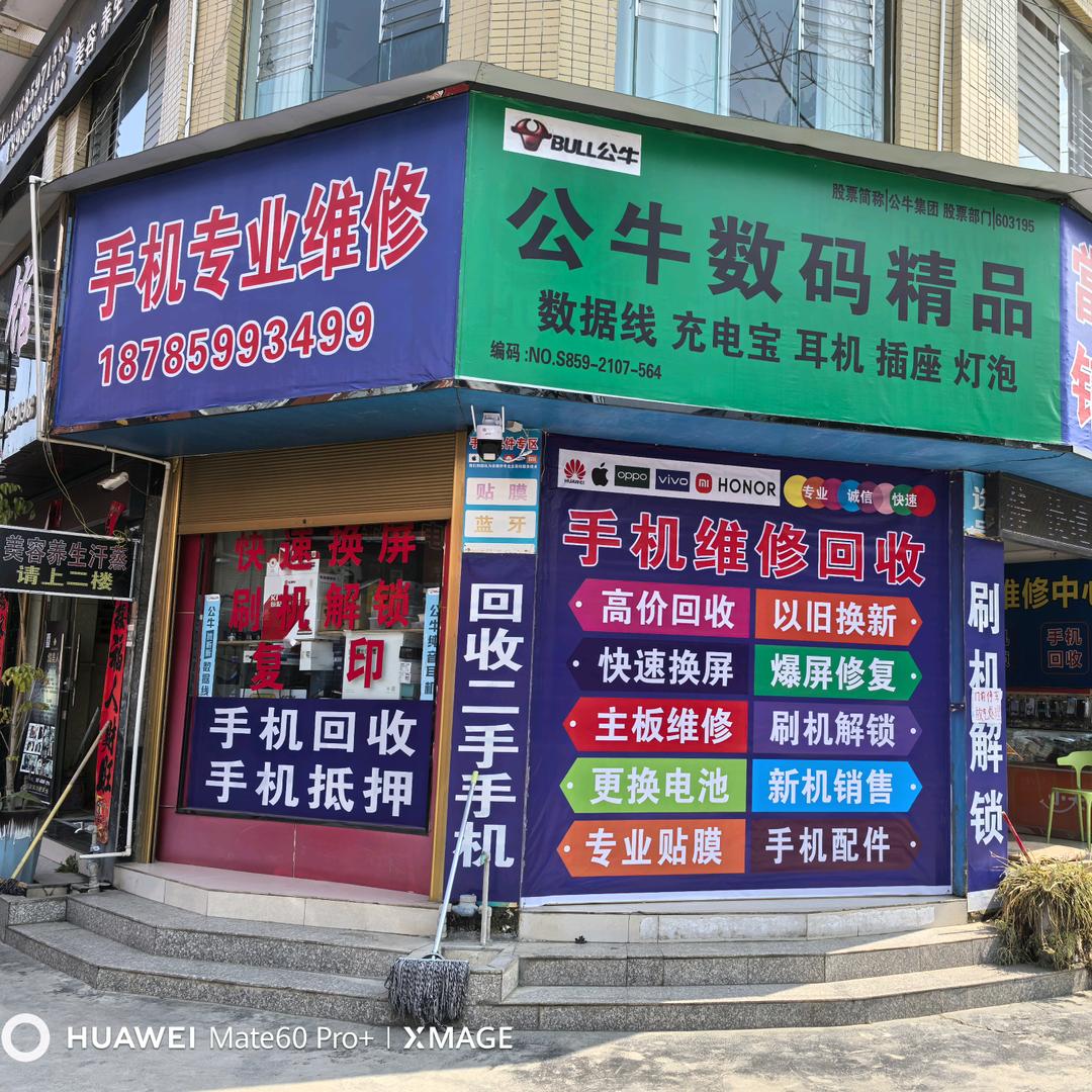 📱手机专业维修📱高价回收手机📱