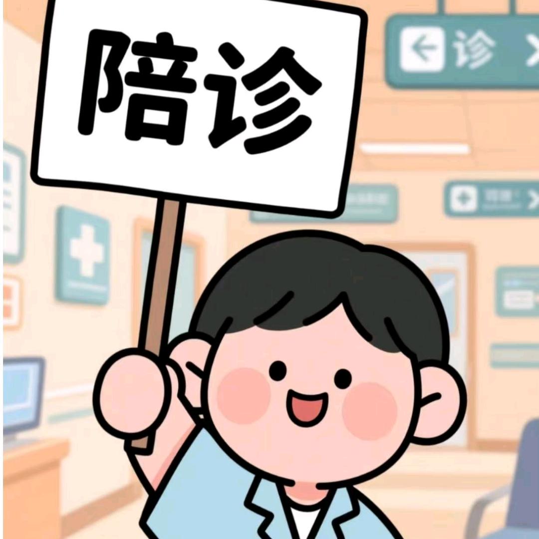 北京新宁陪诊