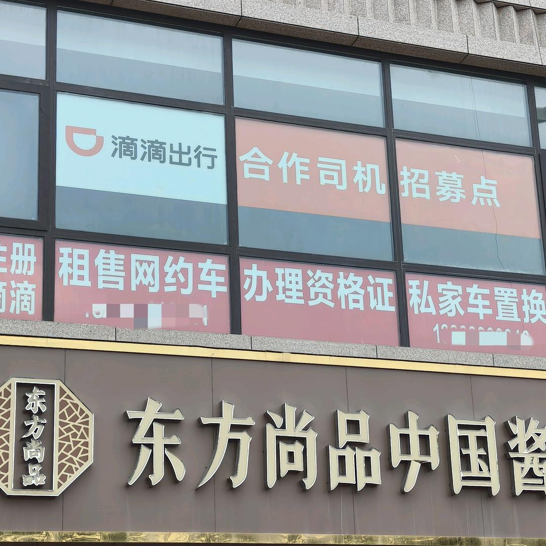 滴滴开封金明分公司