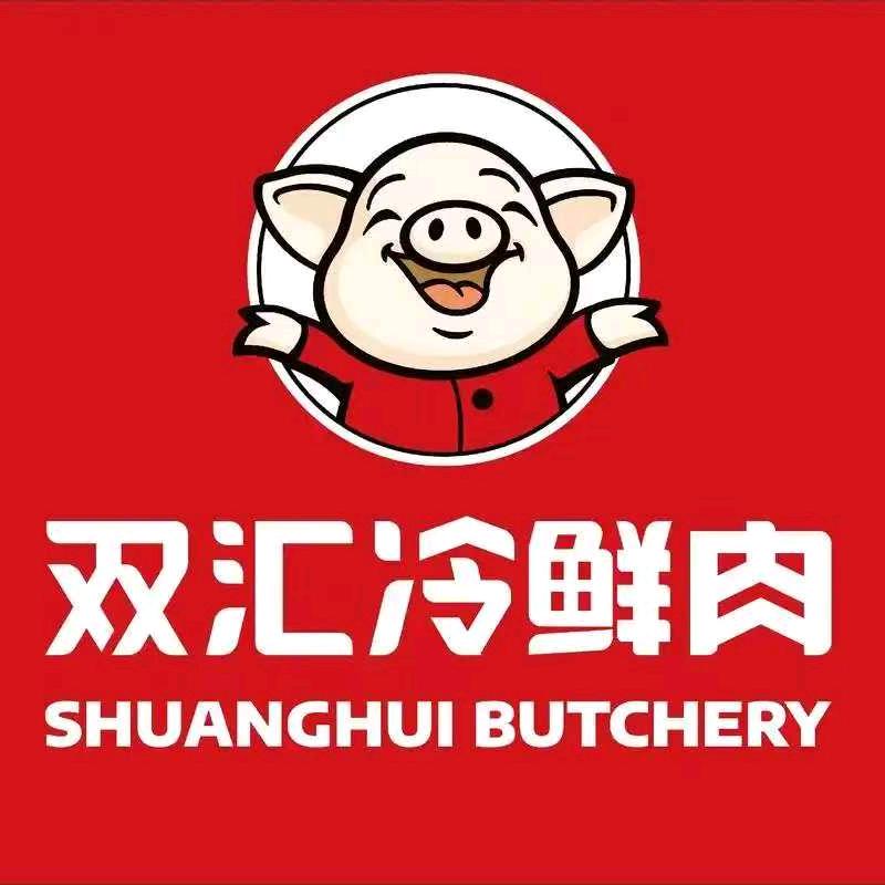 双汇冷鲜肉盛和农贸市场店