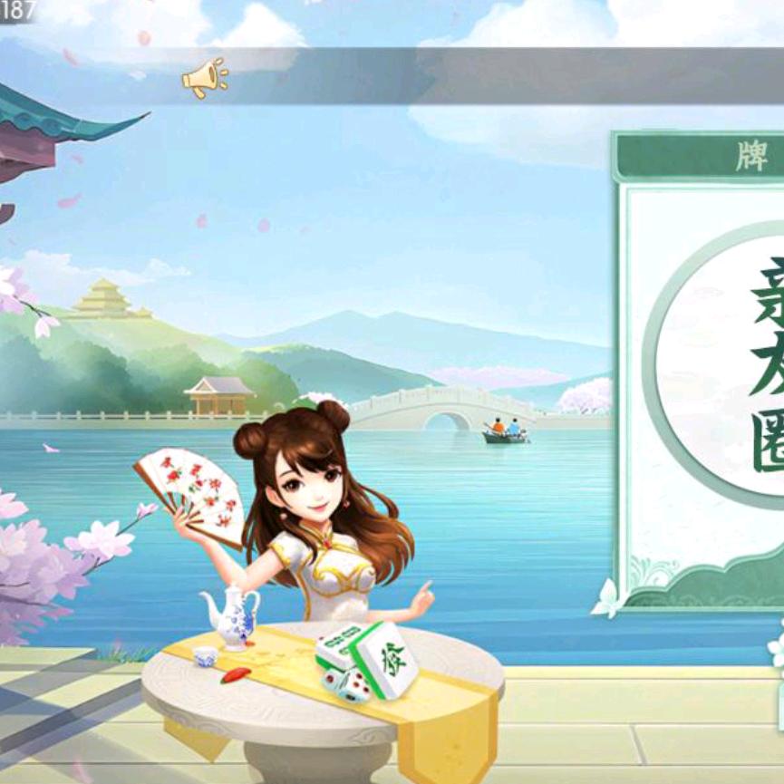 我爱、南京麻将（私信）