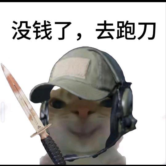 鼠鼠鼠鼠（三角洲行动）