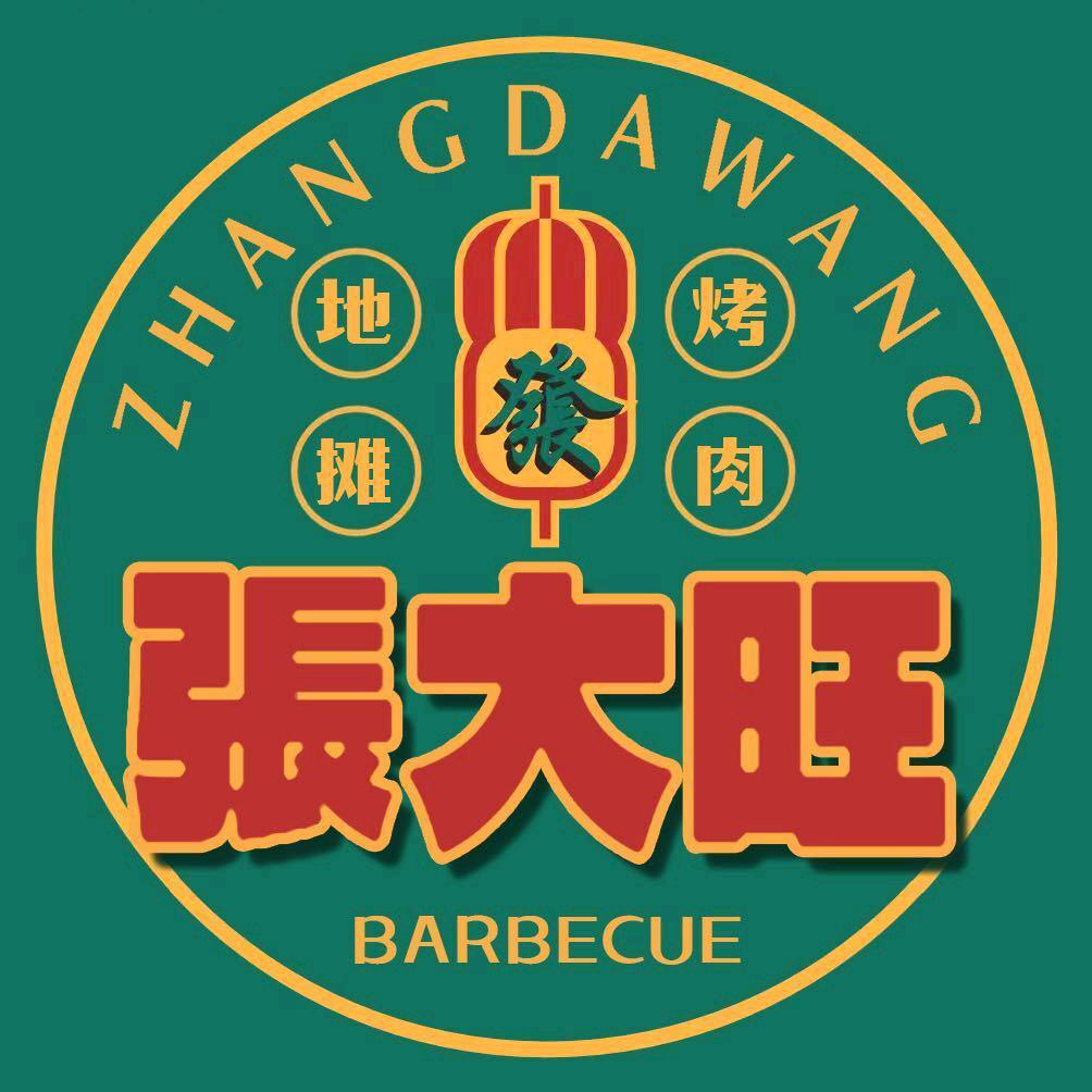 张大旺地摊烤肉(民权店)