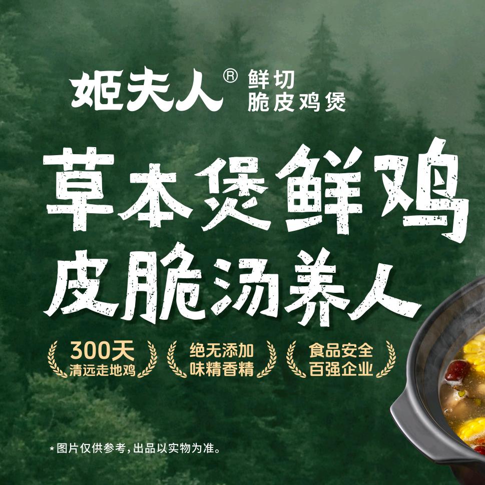 姬夫人鲜切脆皮鸡煲光明万达店一楼