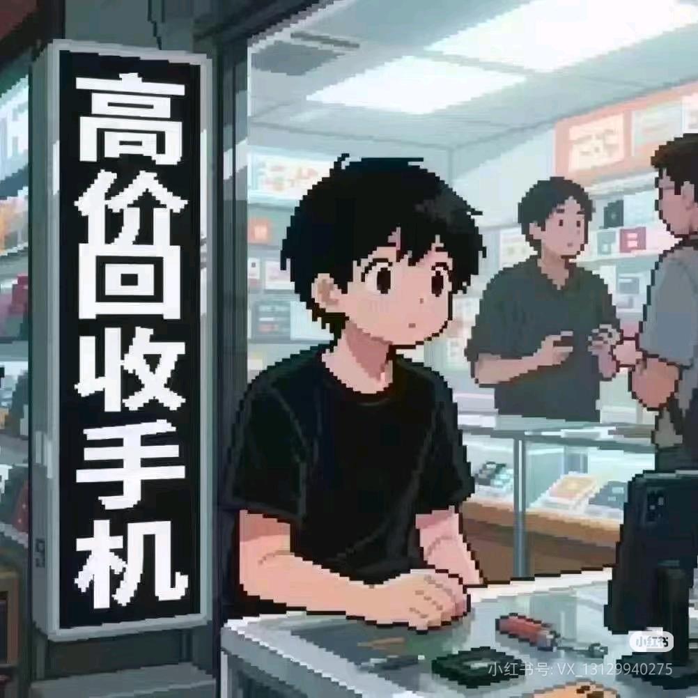 啊川家的二手机