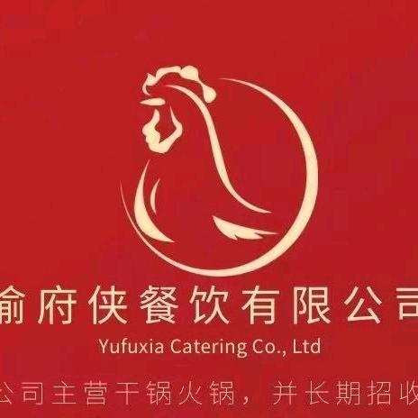 渝府侠重庆烧鸡公(大桥店)