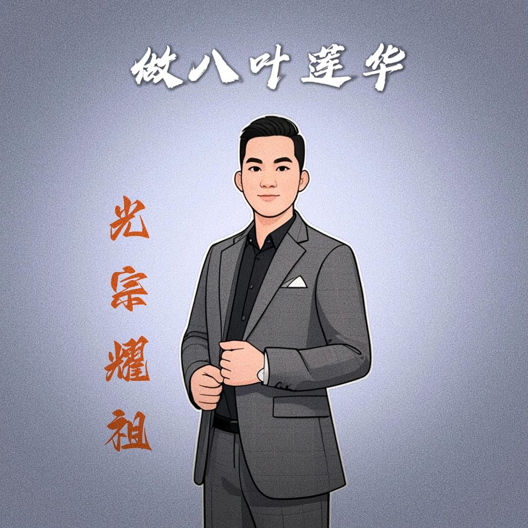 广州八叶莲华健康管理有限公司官方号