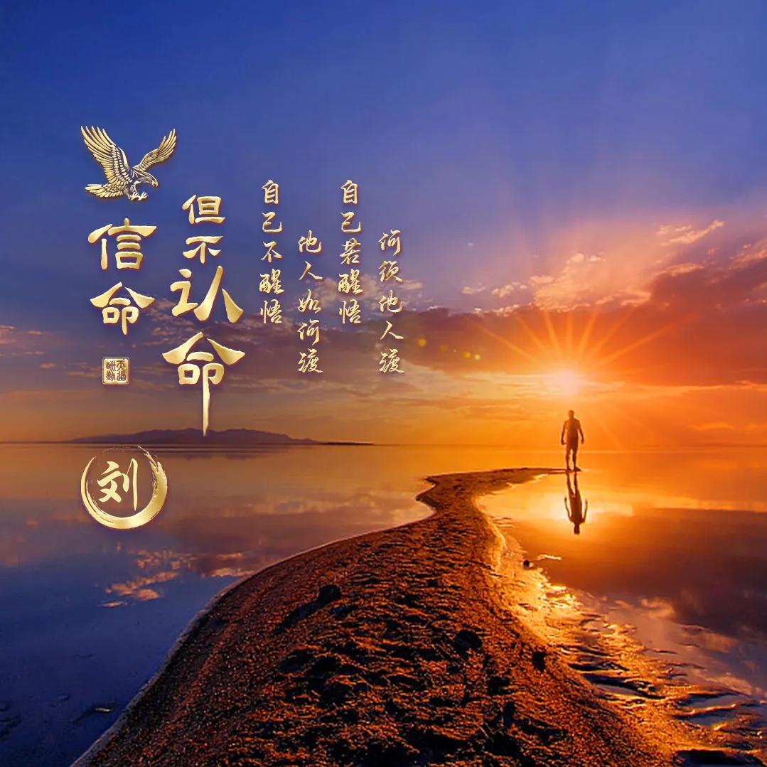 🚬ಇ᭄信命不ঞ认命࿐