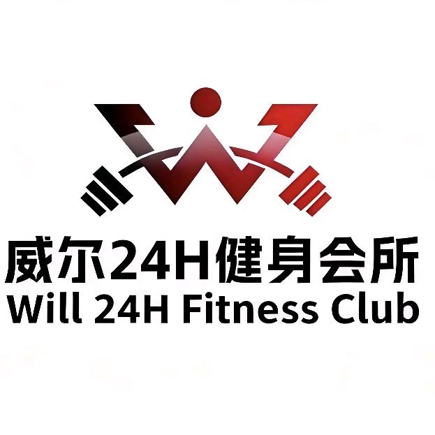 威尔24h健身官方号
