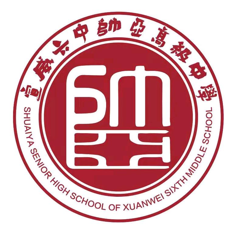 曲靖市麒麟区帅亚高级中学有限公司—朱老师