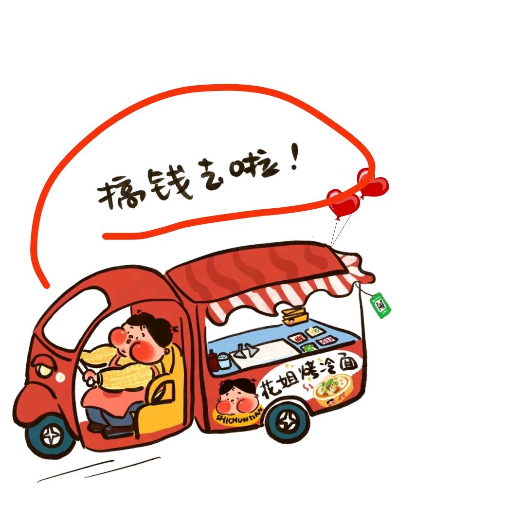 毛不烦和向前看