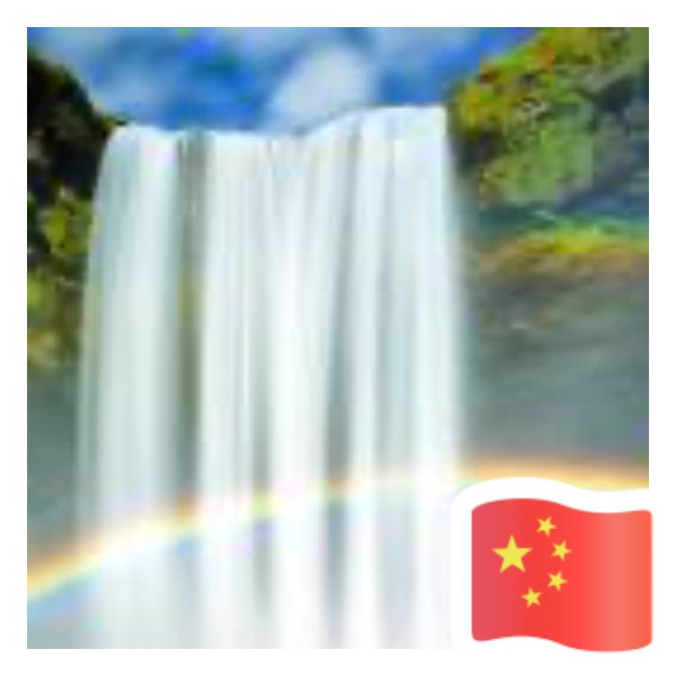 🌈🌈好人一生平安🌈🌈