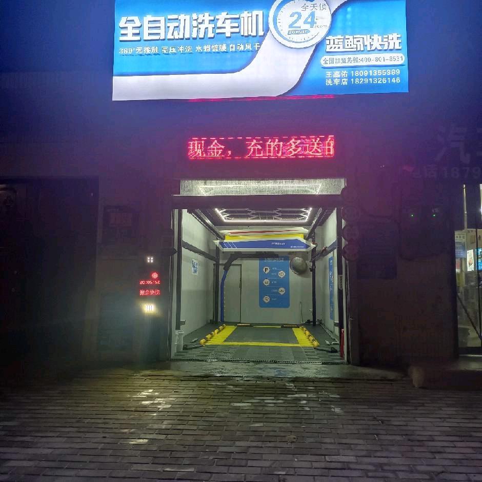 蓝鲸全智能洗车