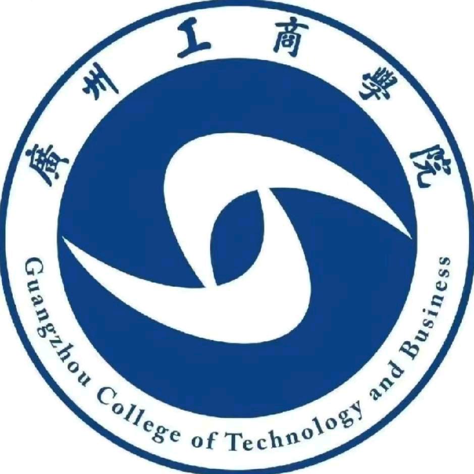 广工商 康老师