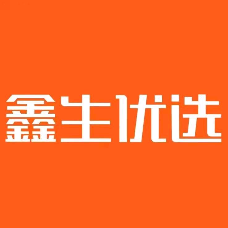 鑫生优选专营店