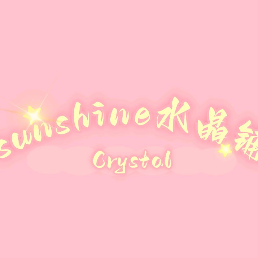 Sunshine水晶铺