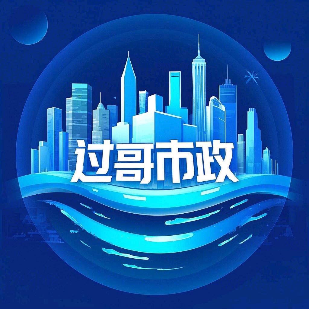过哥市政