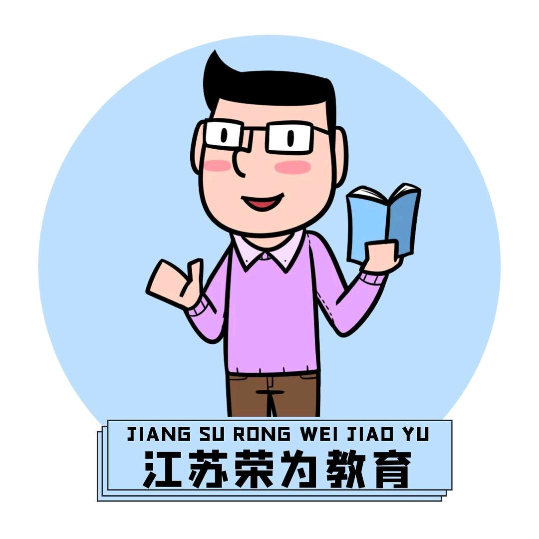 江苏荣为教育