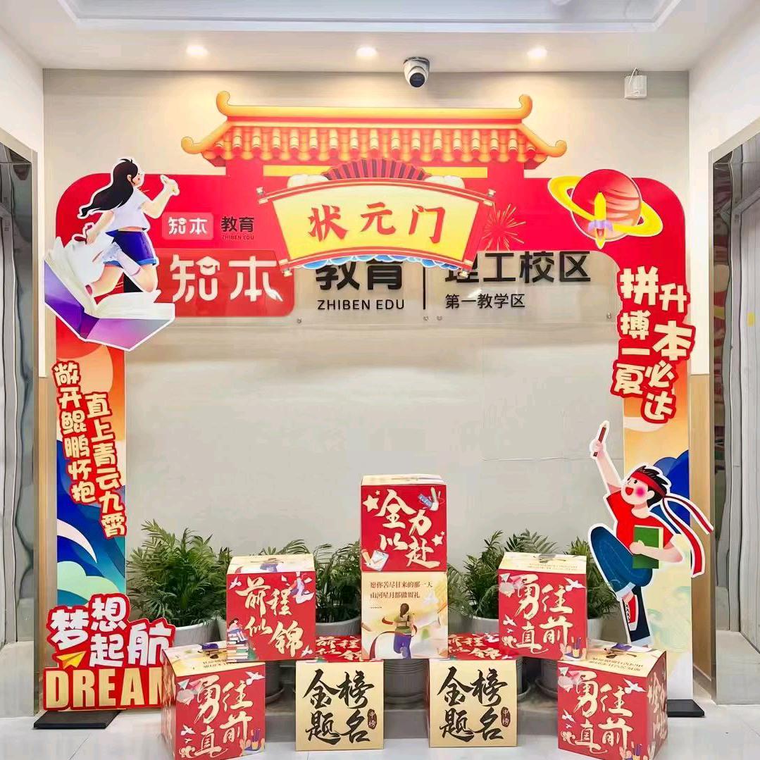 知本教育=上岸