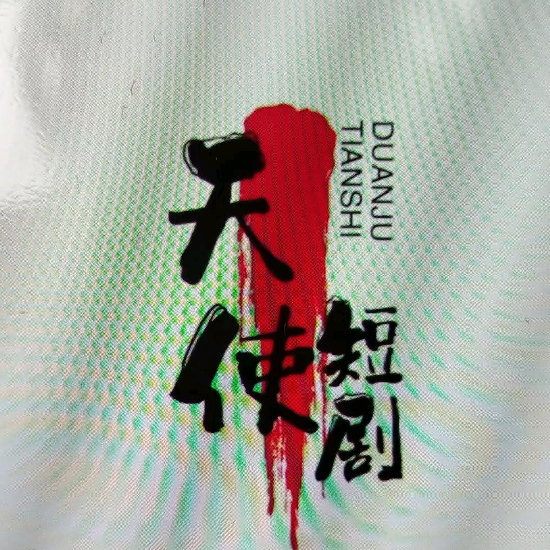 天使救人