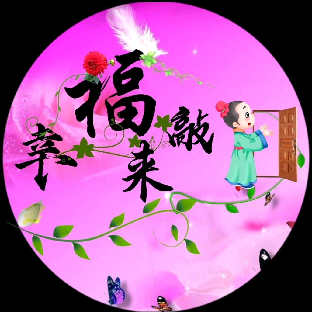 幸福~来敲门