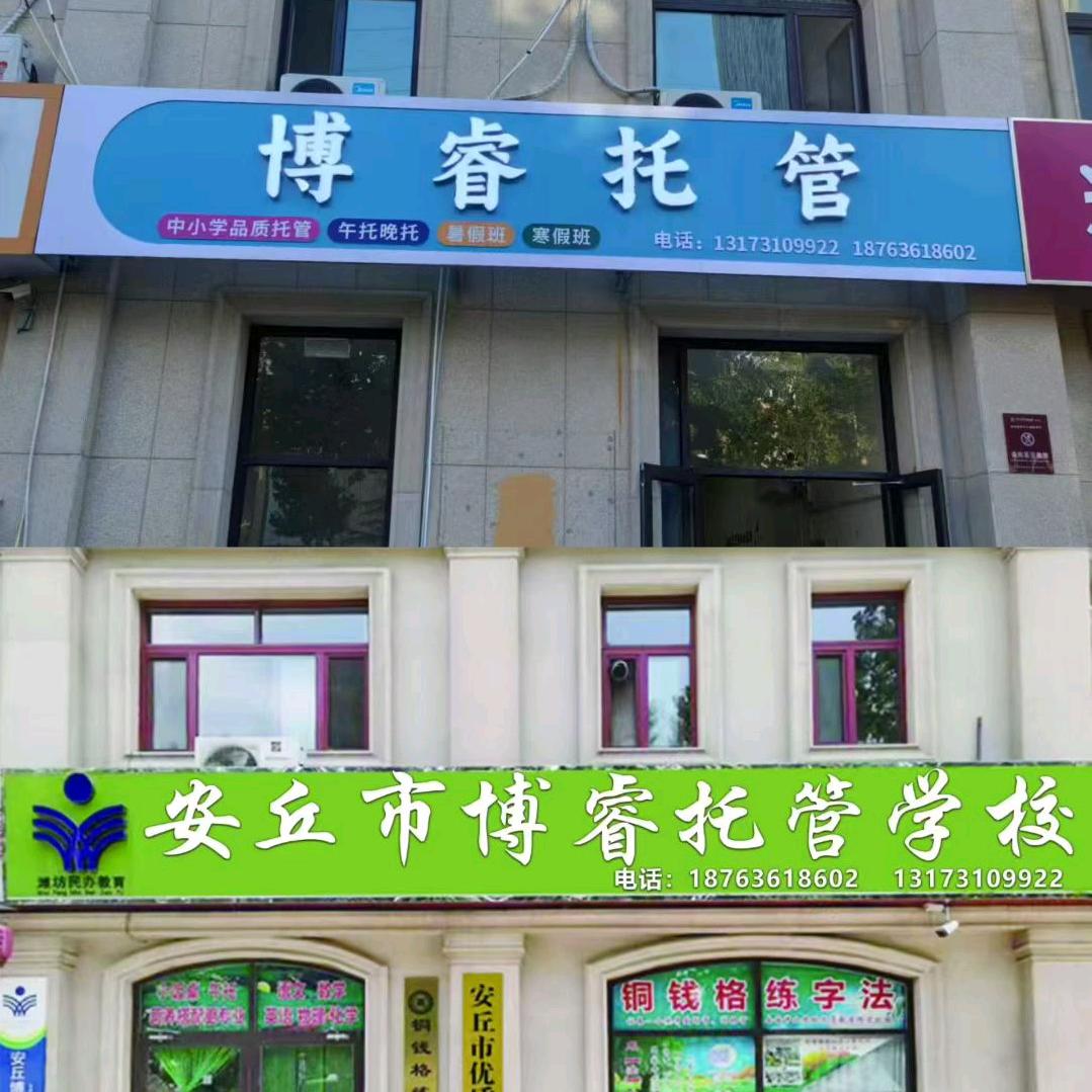 博睿托管