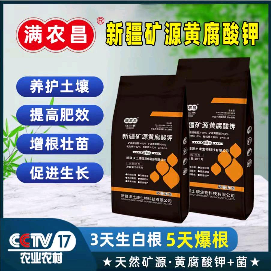 新疆矿源黄腐酸钾工厂直销