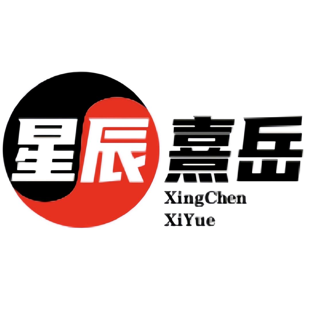 星辰熹岳优品