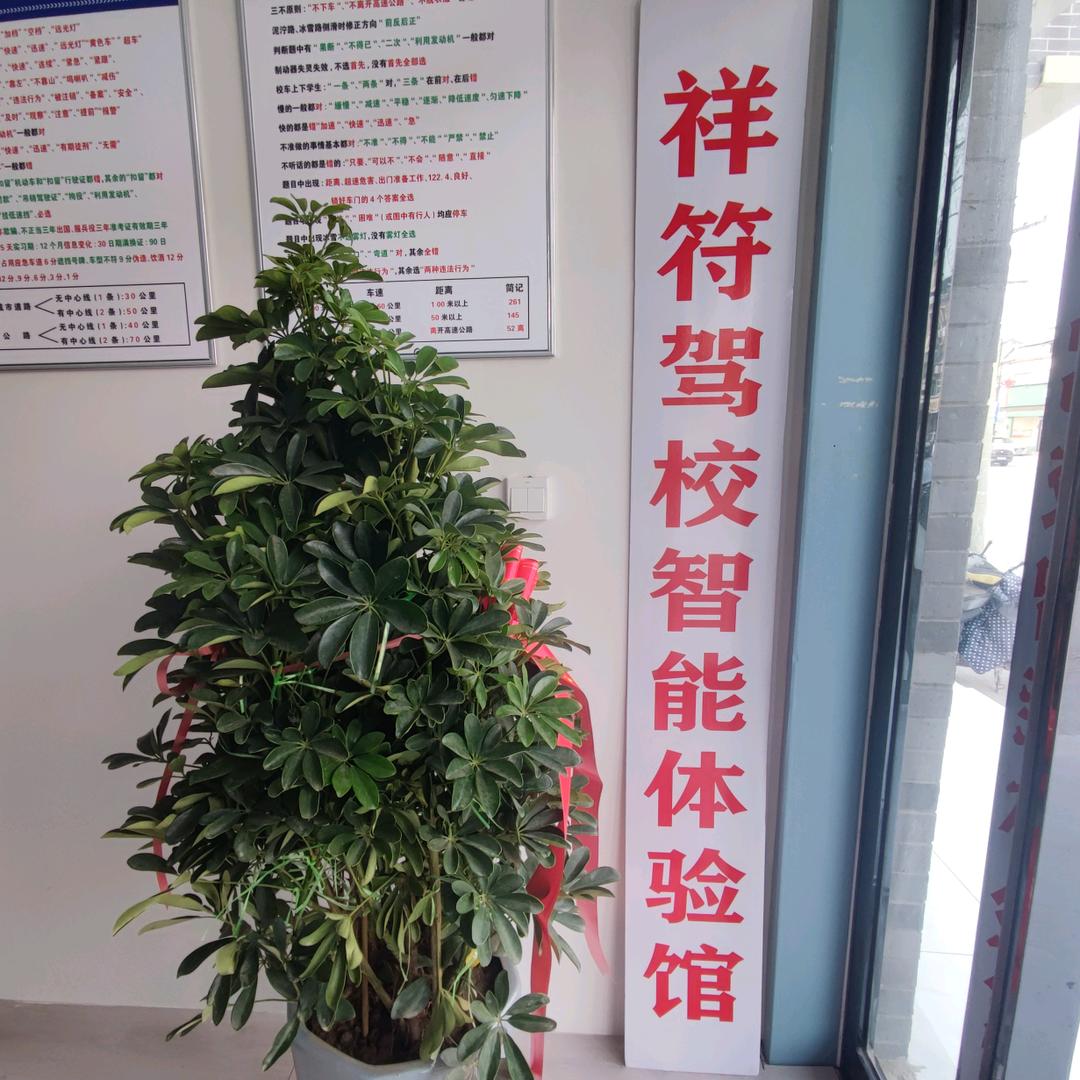 祥符驾校双姐   青年路店（原老汽车站位