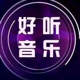 抖音热歌风云榜