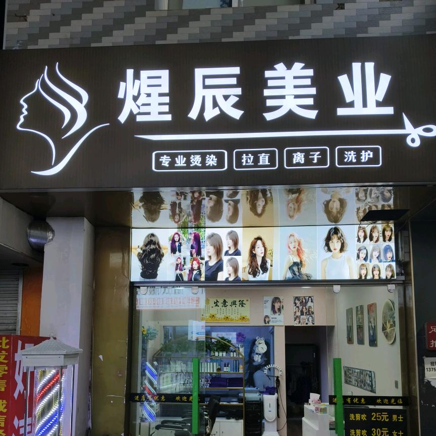 云南呈贡小洛羊煋辰美业理发店