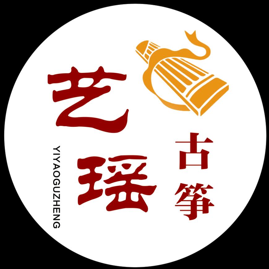 艺瑶古筝