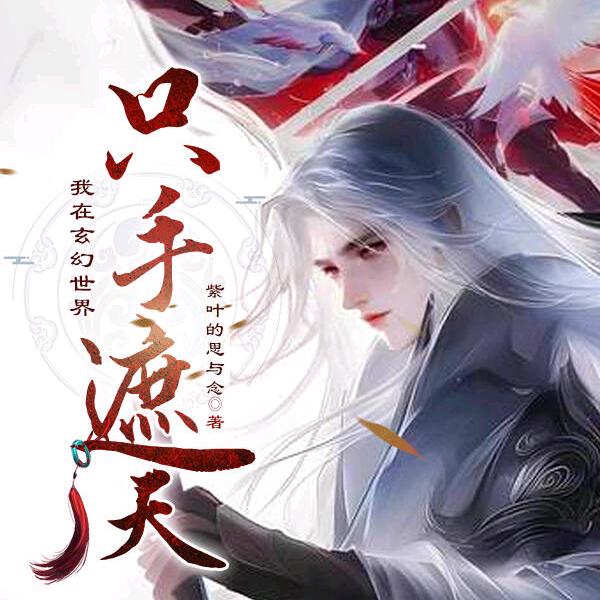 紫叶的思与念