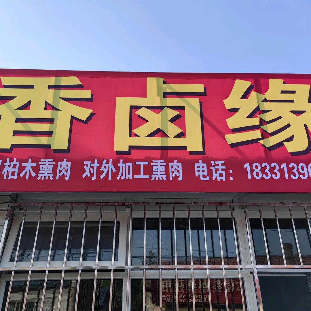 💞张记🌹香卤缘店💖