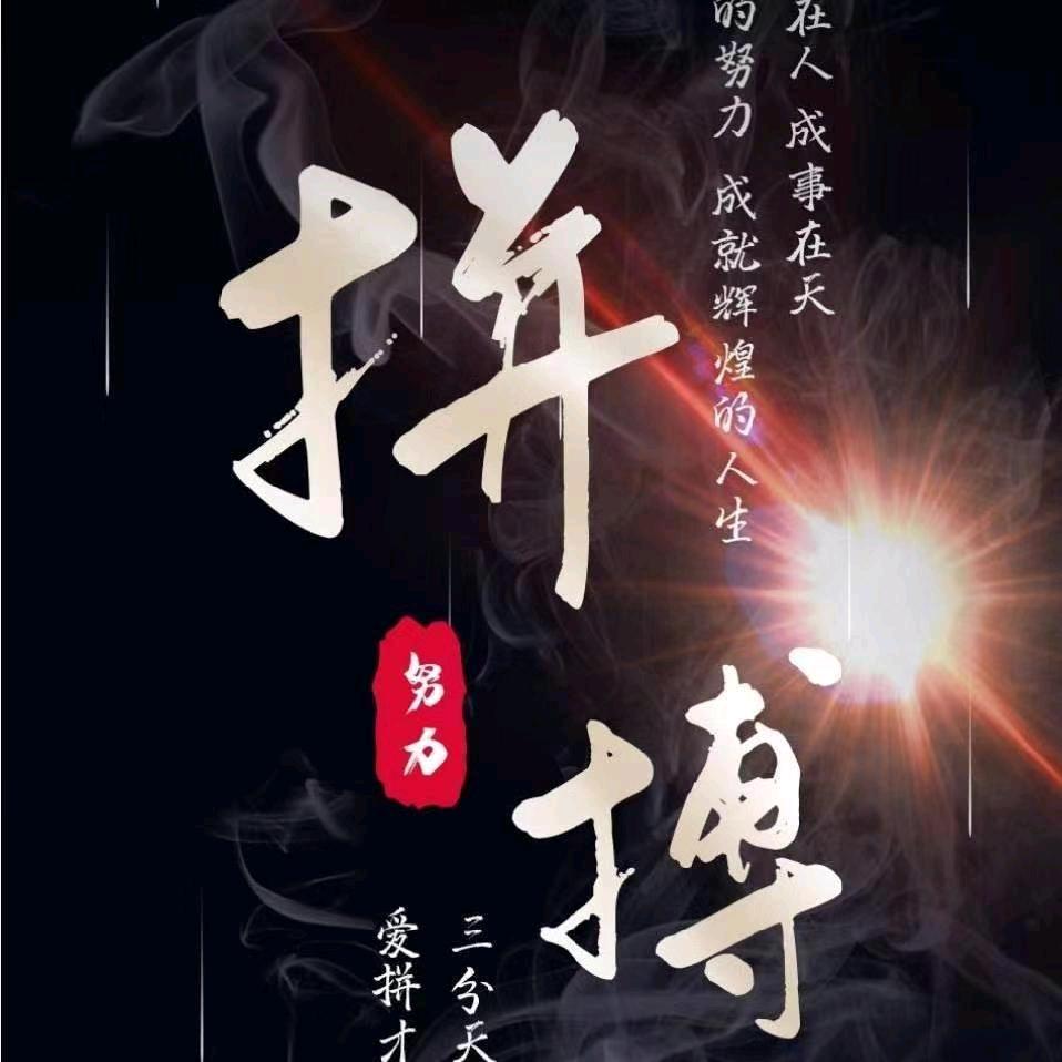 一生奋斗