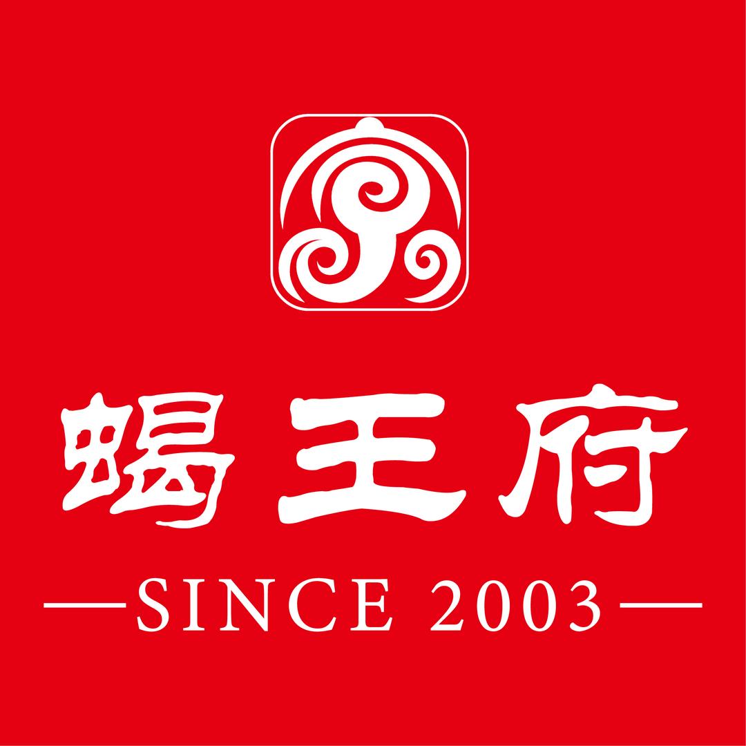 蝎王府西大街店