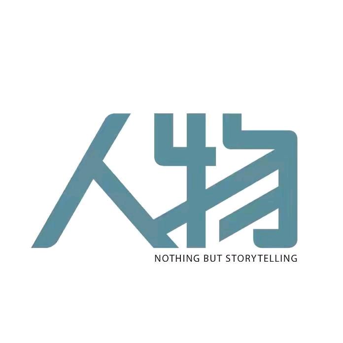 人物故事