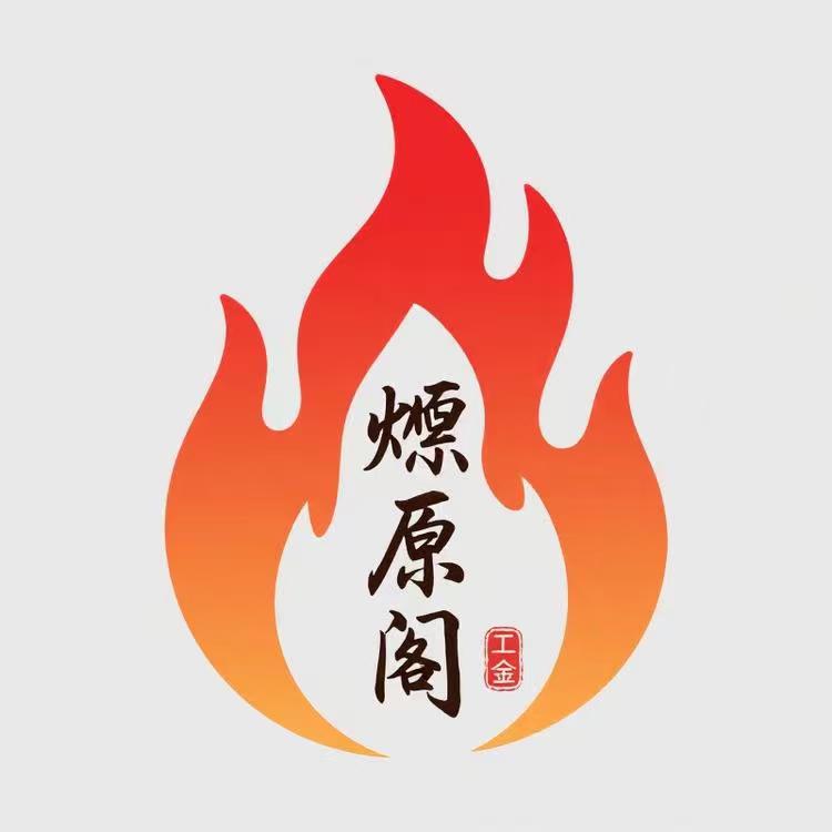 燎原阁