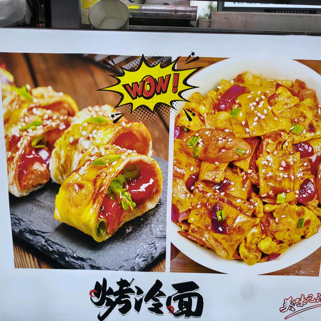 蚂蚁市集～馋喵烤冷面