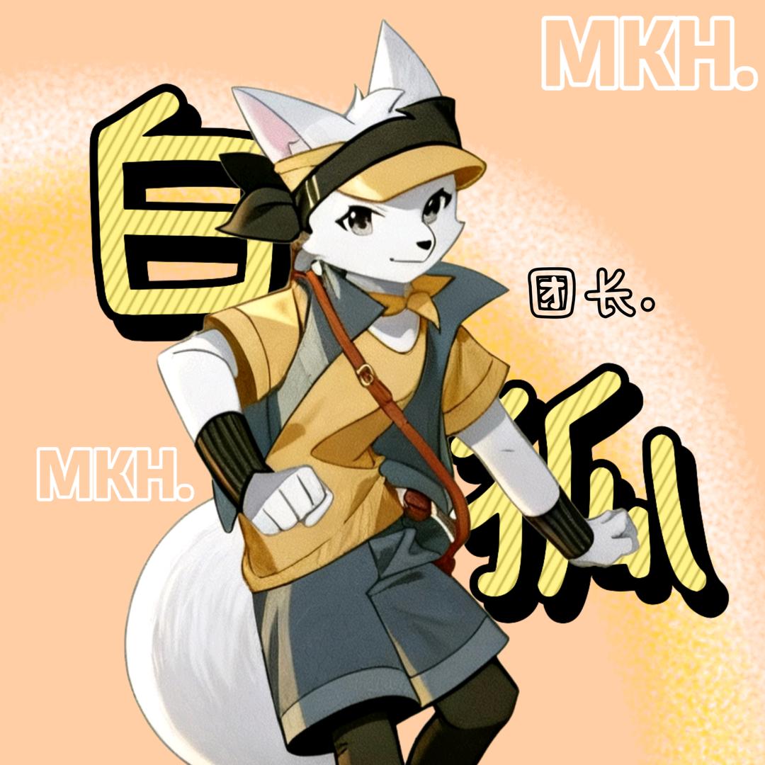 离默-「MKH.白狐」