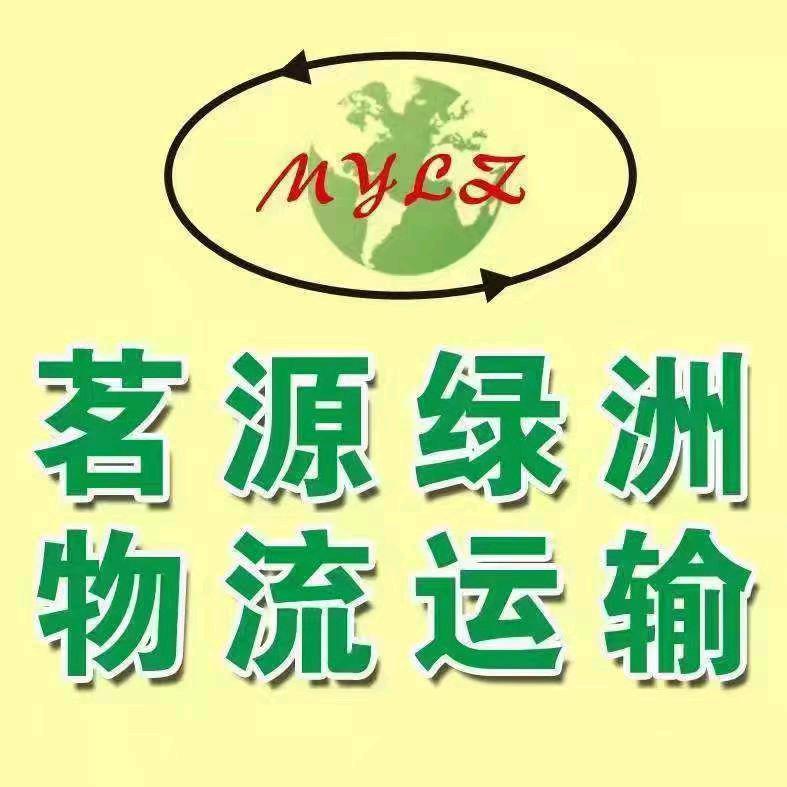 茗源绿洲物流运输