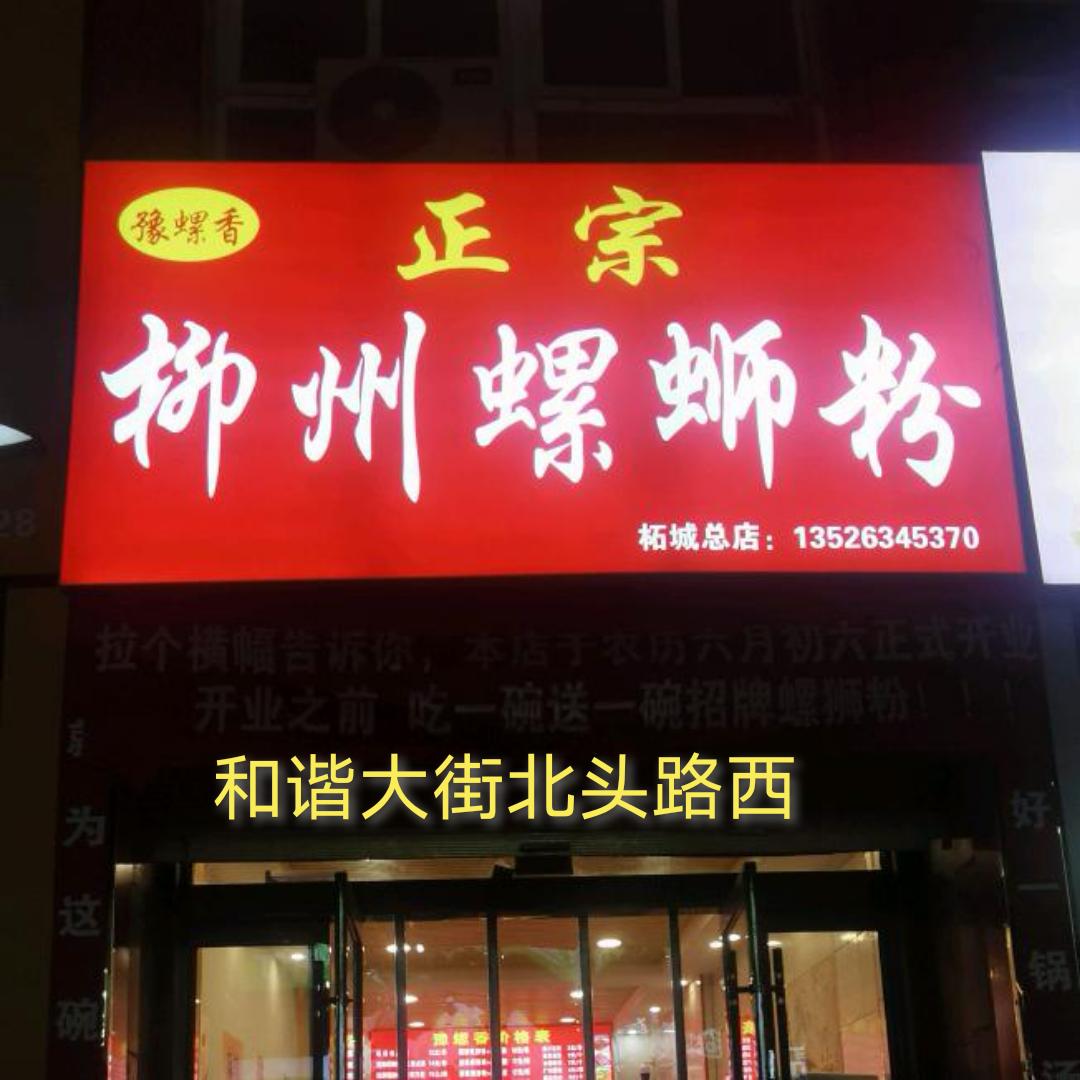 豫螺香螺蛳粉官方号