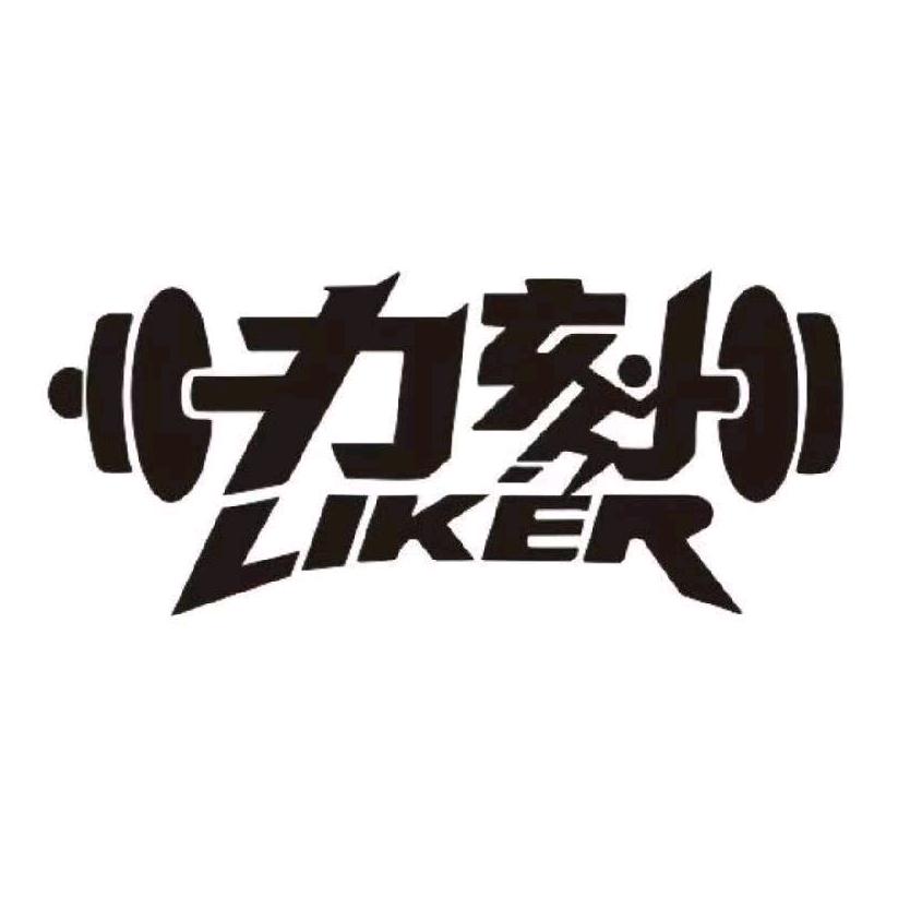 力刻健身官方号