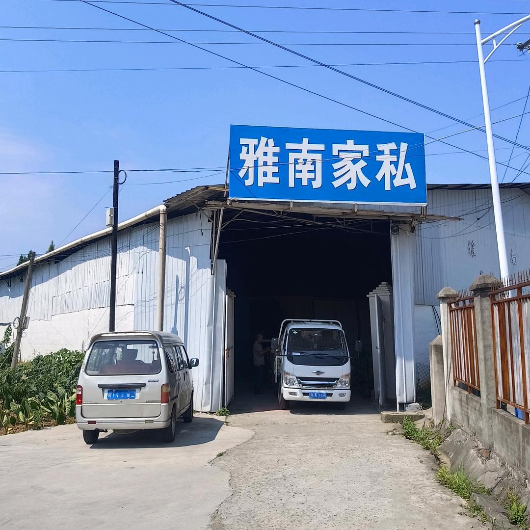 雅南家具