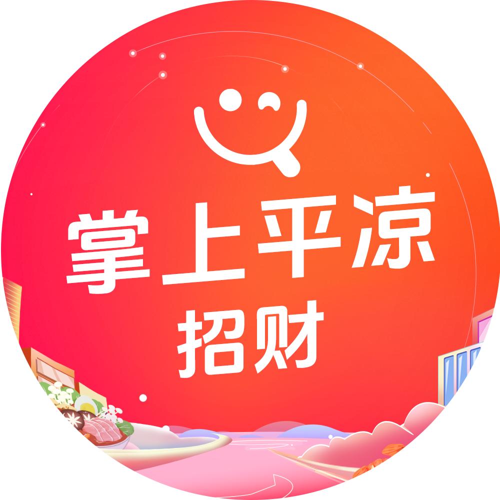 掌上平凉（招财）