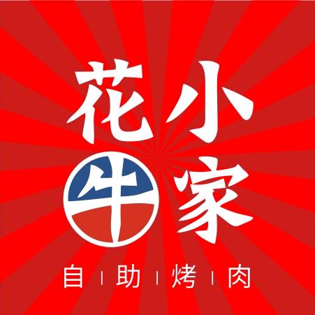 花小牛家融合烤肉(桃源店)官方号