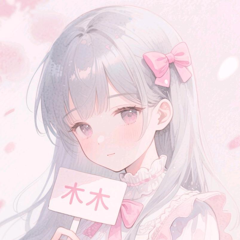 木木的小游戏