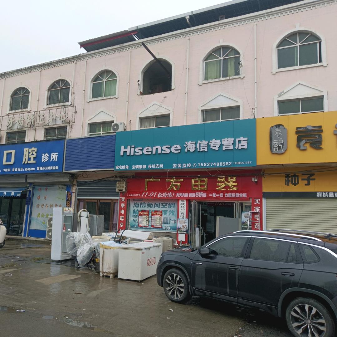 海信专营店广友电器店专用号
